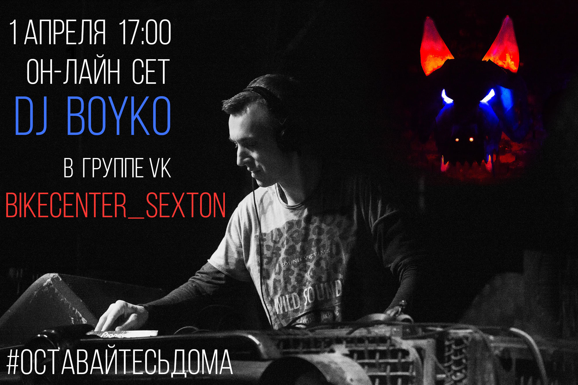 DJ BOYKO - Sexton Байк Центр, 2020-04-01 Он-лайн DJ Микс для подписчиков