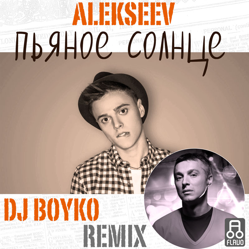 Nitkita Alekseev - Пьяное Солнце (Dj Boyko Remix)