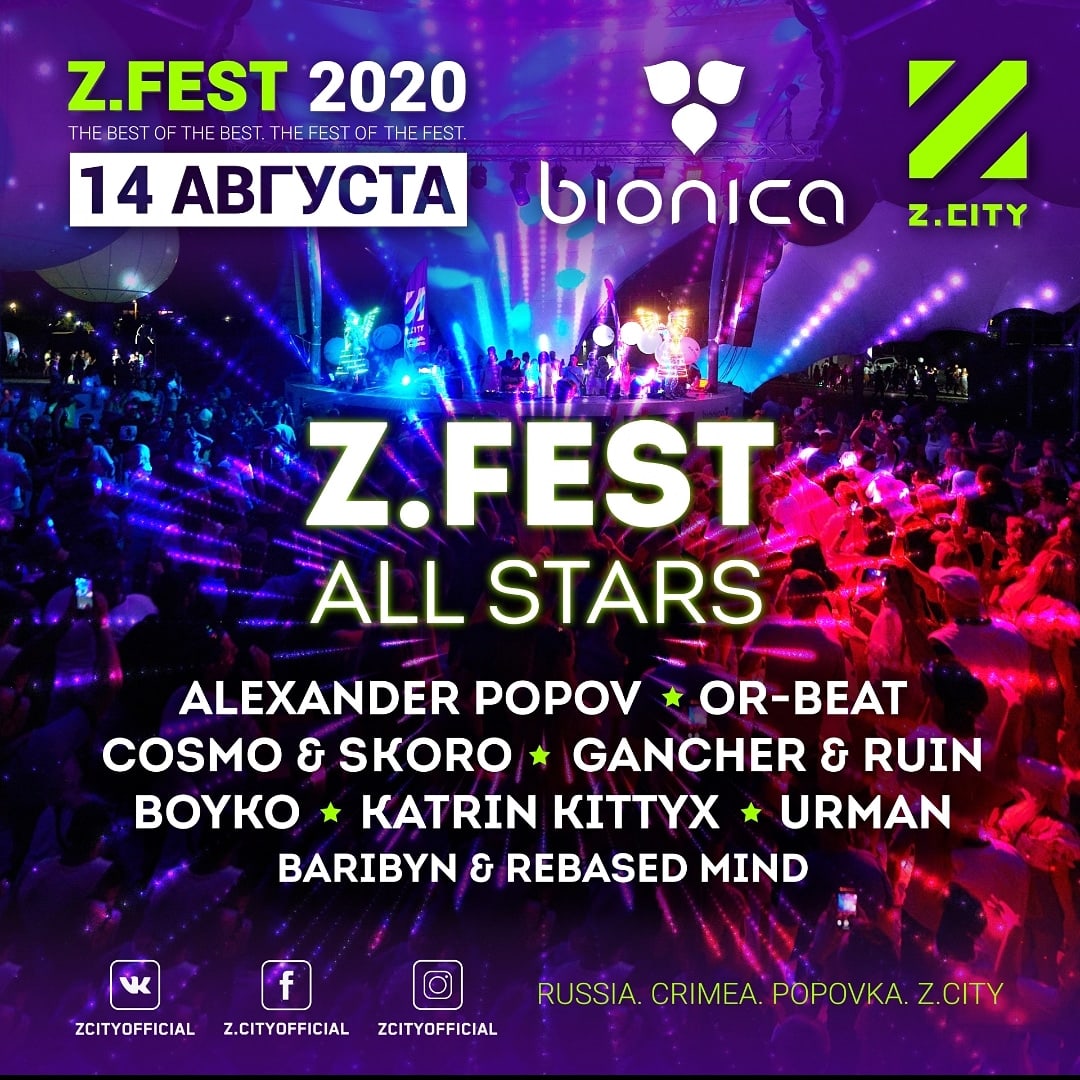 Z.City All Stars : Alexander Popov, Or-Beat, Cosmo & Scoro, Gancher & Ruin, Boyko, Katrin Kittyx, Urman, Baribyn & Rebased Mind