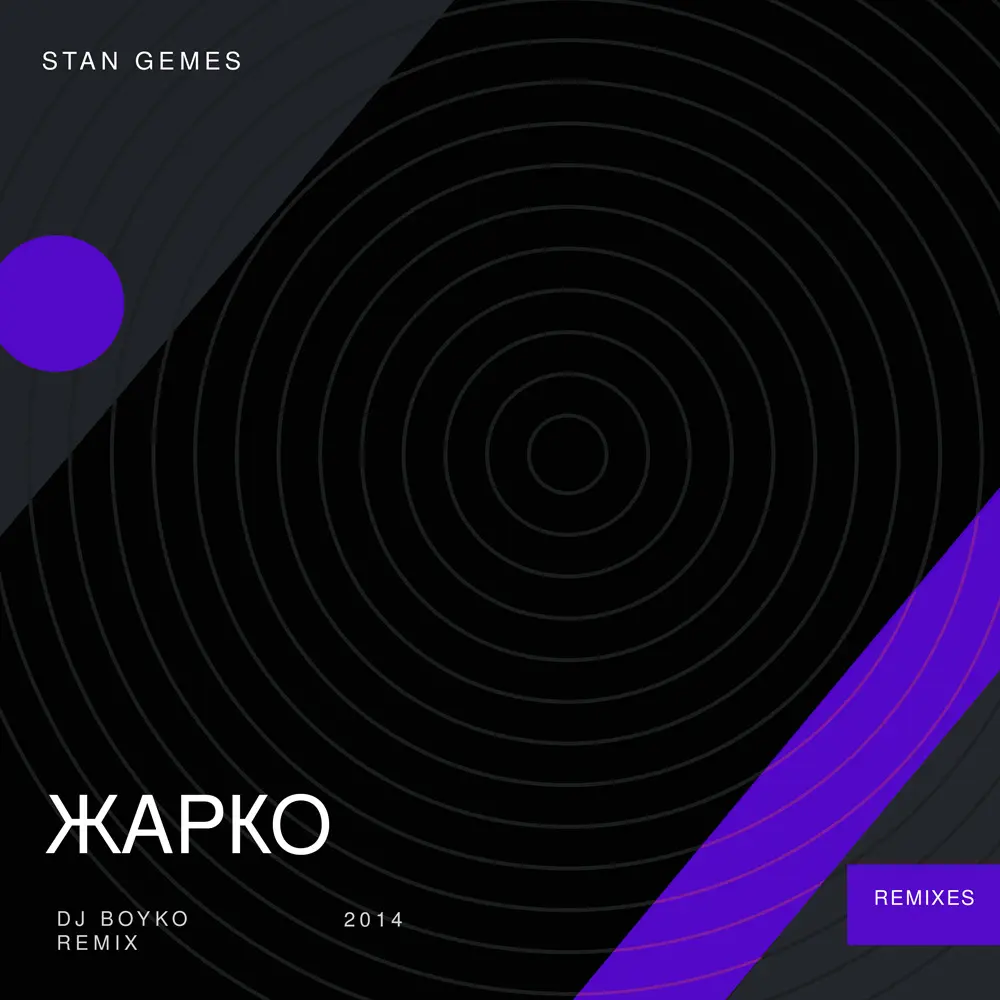 Stan Gemes - Жарко (Dj Boyko Remix)