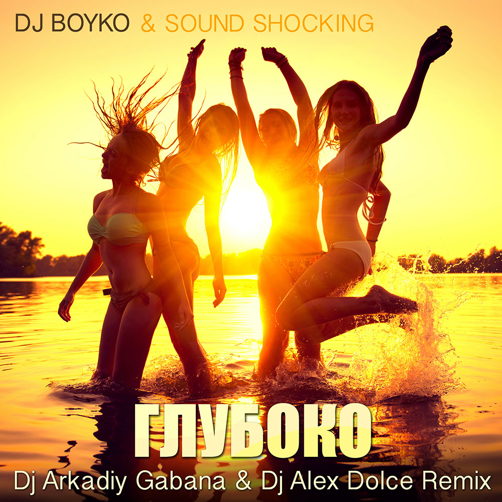 Dj Boyko & Sound Shocking - Глубоко (Dj Arkadiy Gabana & Dj Alex Dolce Remix)