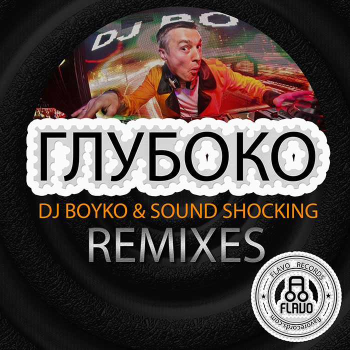 Dj Boyko & Sound Shocking - Глубоко (Remixes)
