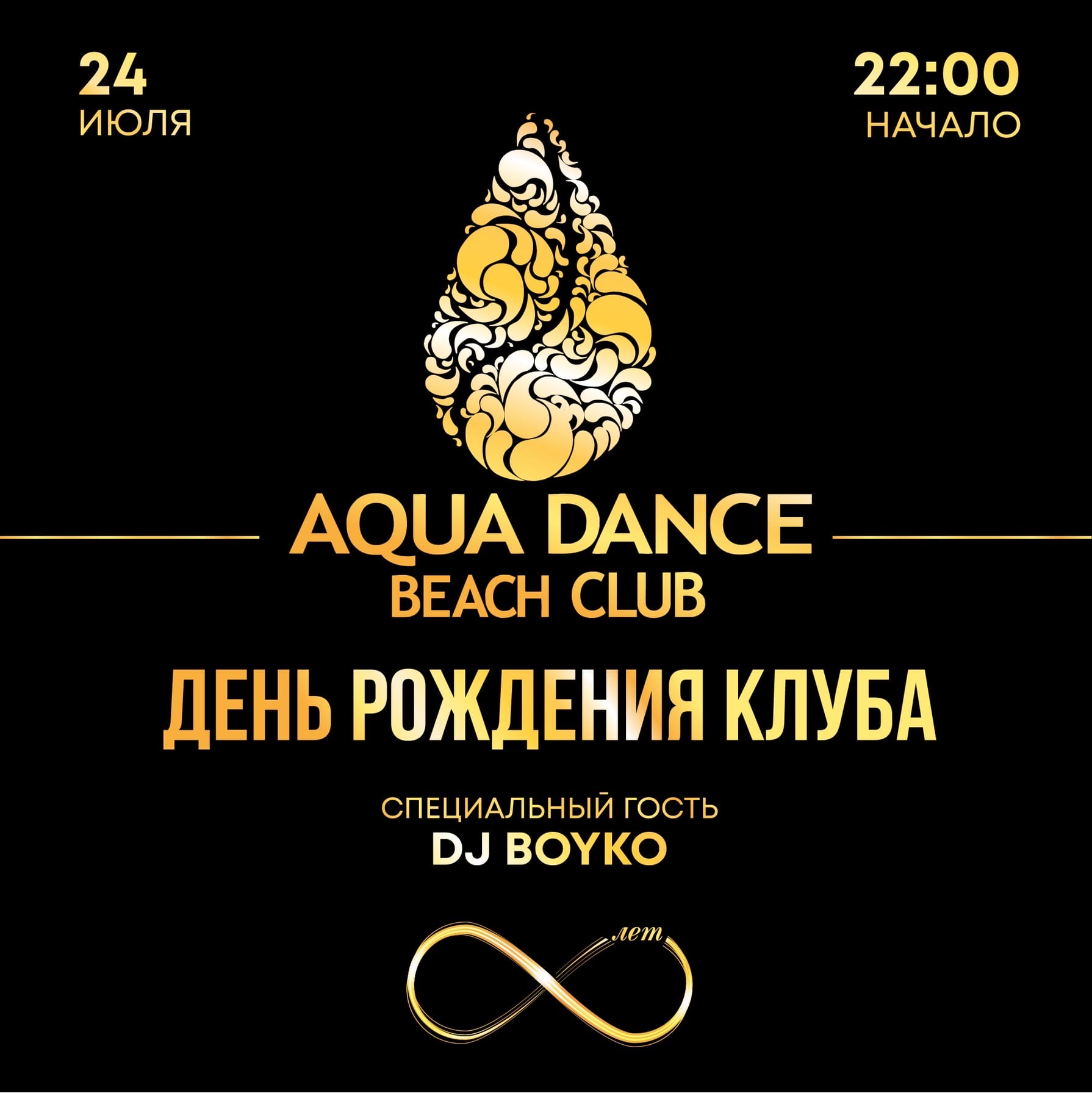 2020-07-24, День Рождения Aqua Dance Beach Club, Dj Boyko