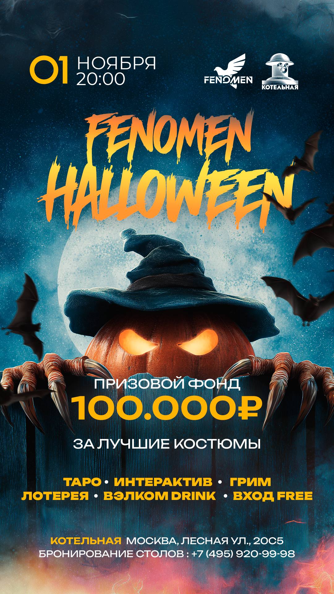 Fenomen Promo | Halloween | Клуб Котельная, Москва