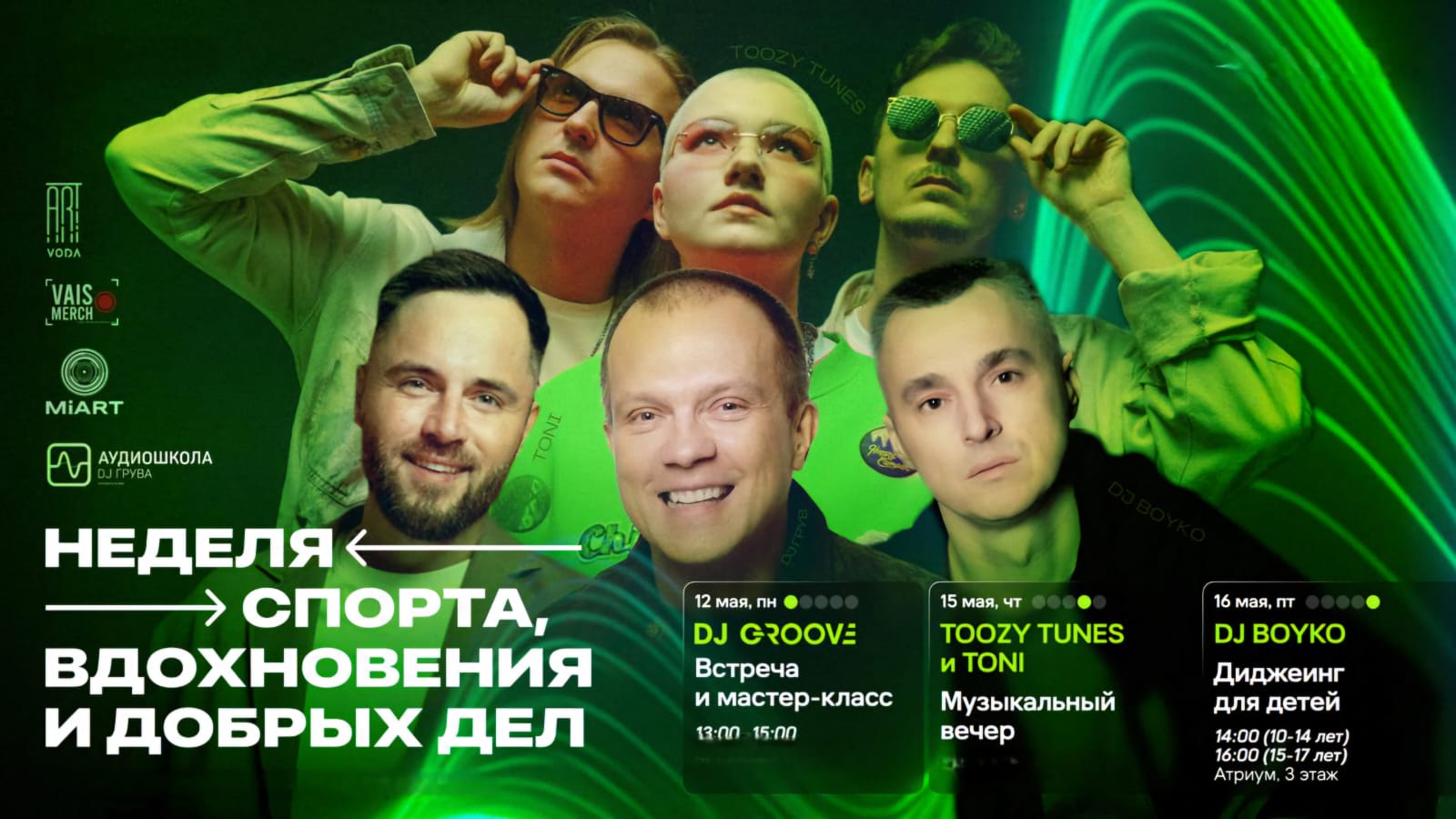 MiART - Благотворительный мастеркласс по диджеингу Dj BOYKO, DJ ГРУВ