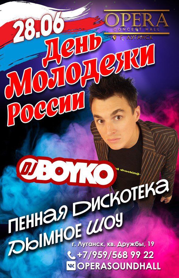 Луганск, День Молодежи, Концертный зал OPERA SOUND HALL