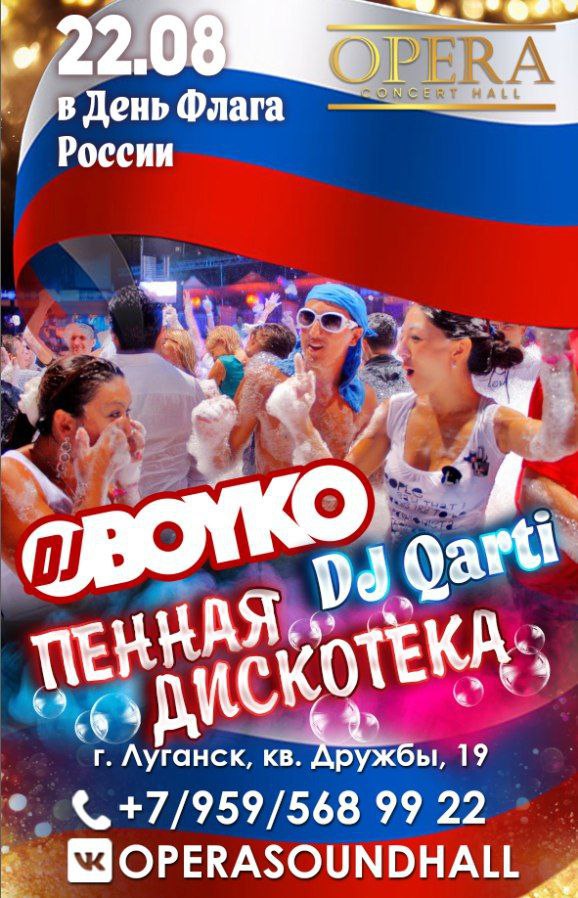 2025-08-22-Луганск-День-Флага-России