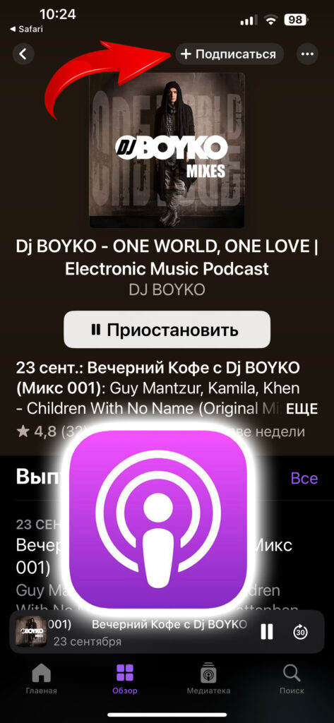 Как слушать подкаст DJ BOYKO