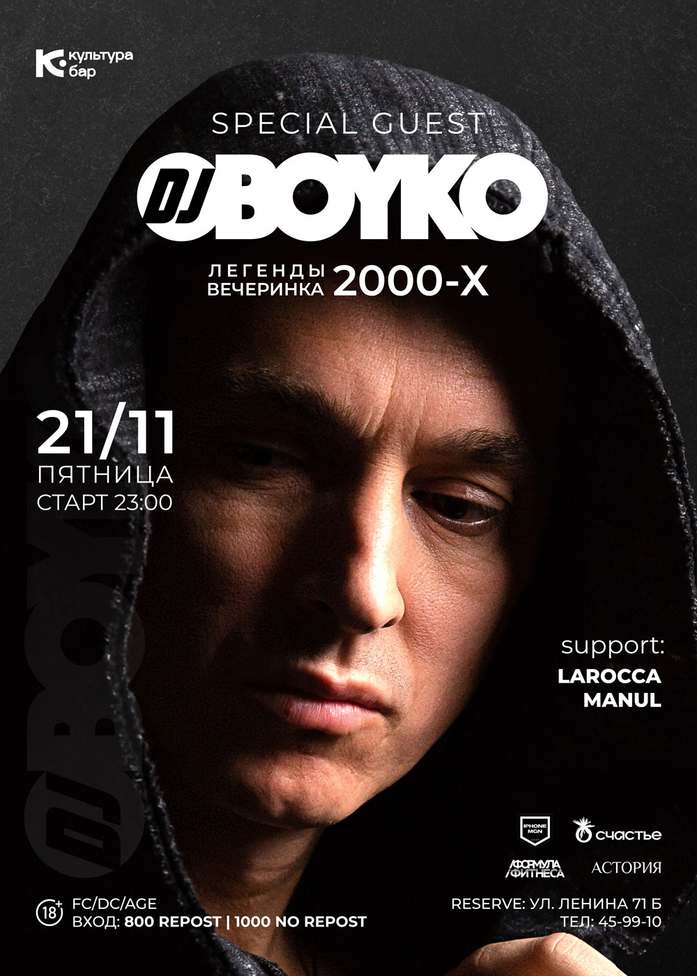 КУЛЬТУРА-БАР, МАГНИТОГОРСК, DJ BOYKO