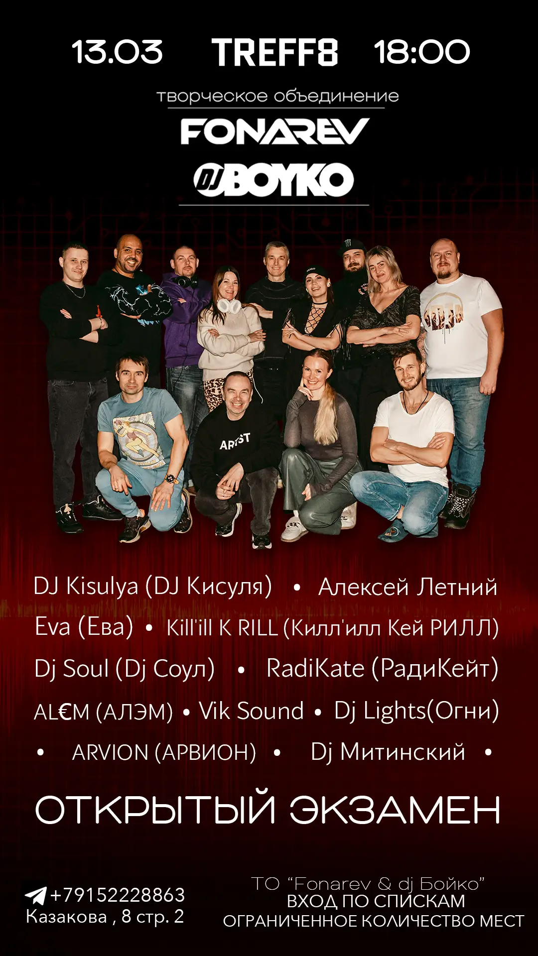 Школа DJ Бойко и Владимира Фонарёва. Обучение диджеингу и созданию музыки в Ableton Live. Открытый экзамен в клубе TREFF8