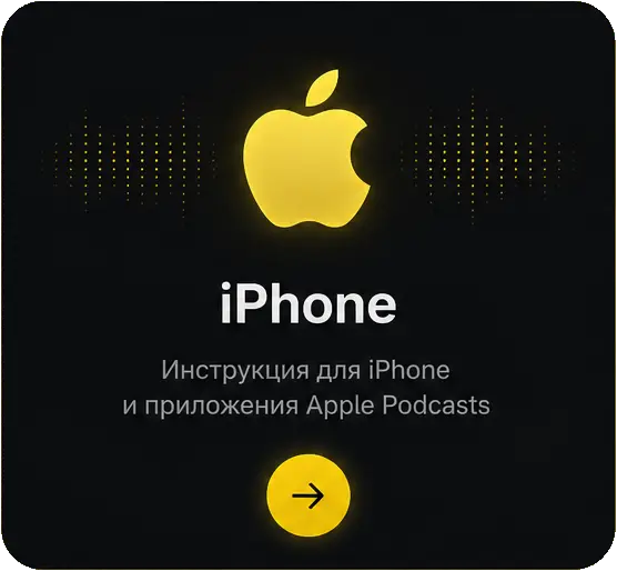 Podcast_1_Apple