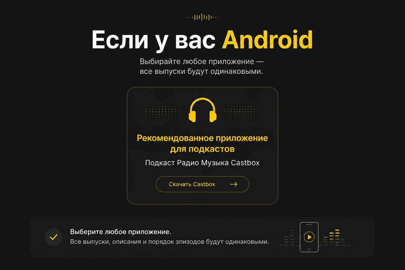 Как слушать подкасты на Android Как слушать подкасты на Android