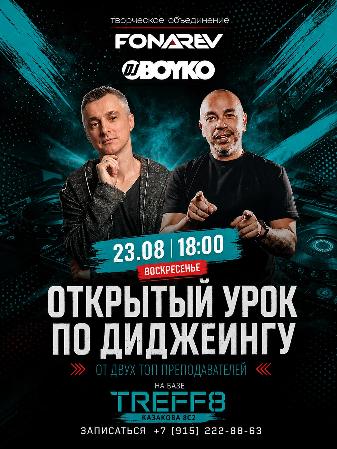 Открытый урок по диджеингу Москва с Vladimir Fonarev & Dj Boyko