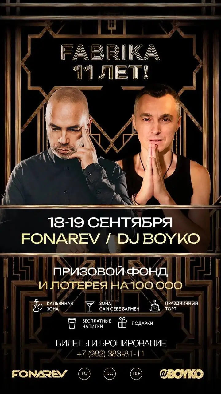 FONAREV & DJ BOYKO в городе Киров клуб FABRIKA